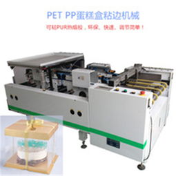 宿遷PET雙片粘盒機 機械電氣設備銷售全面解析