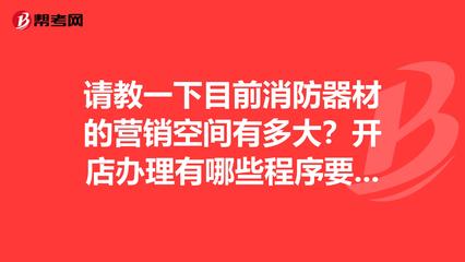 消防器材市場前景廣闊，合規開店與專業提升是關鍵