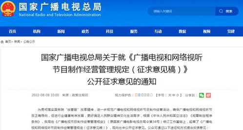 網(wǎng)絡(luò)劇片納入廣播電視節(jié)目管理范疇，總局發(fā)布新規(guī)強化網(wǎng)絡(luò)視聽節(jié)目監(jiān)管
