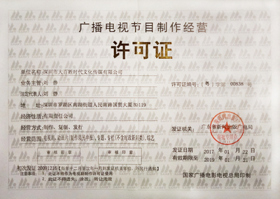 大百姓影業(yè) 深耕廣播電視節(jié)目制作經(jīng)營(yíng)，鑄就文化傳媒新標(biāo)桿