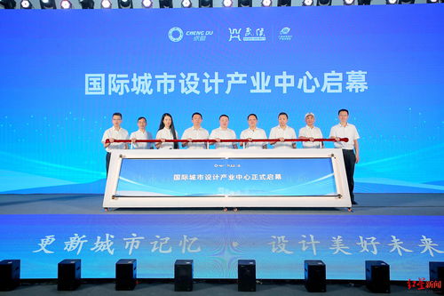 國際城市設計產業中心在蓉亮相，助力數字創意產業建圈強鏈