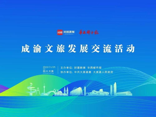 巴蜀文旅創意產業聯盟在大英成立，數字文化賦能區域發展新篇章